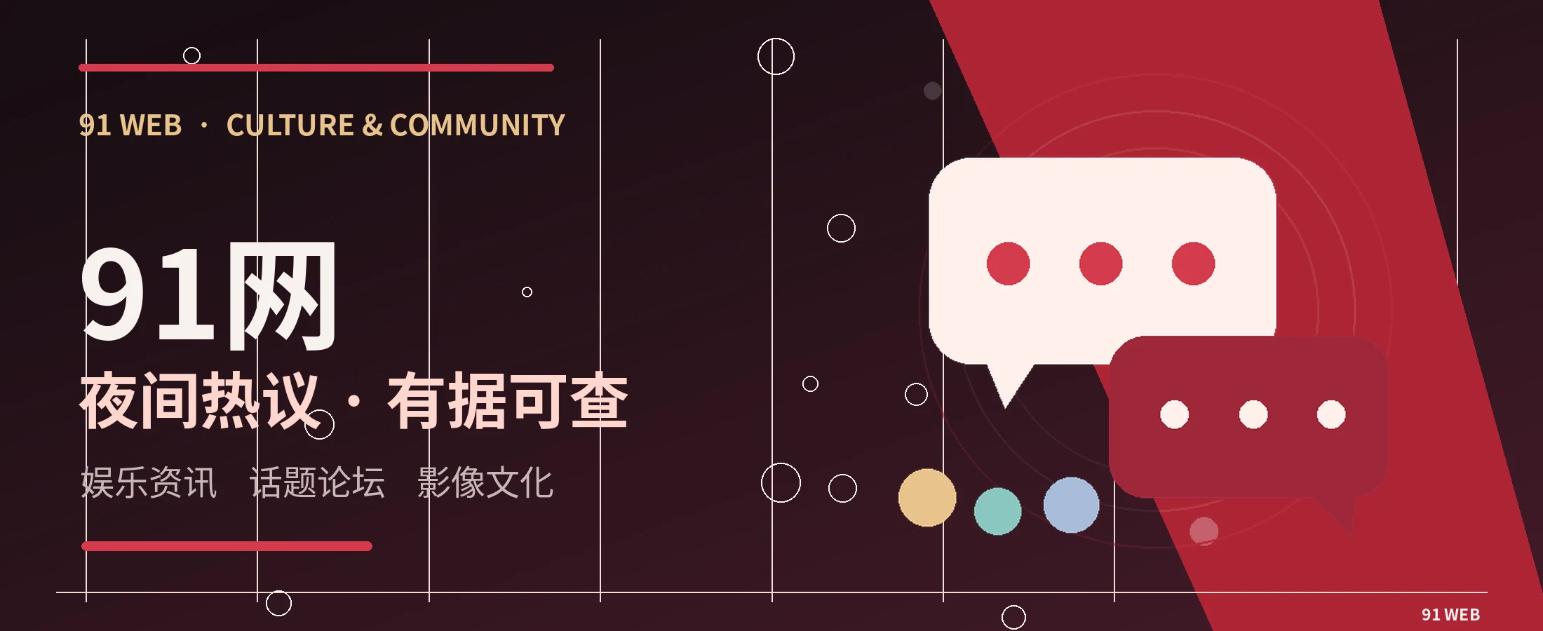 91网娱乐文化编辑头版