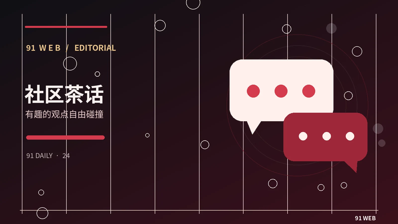 一条八卦信息的传播路径